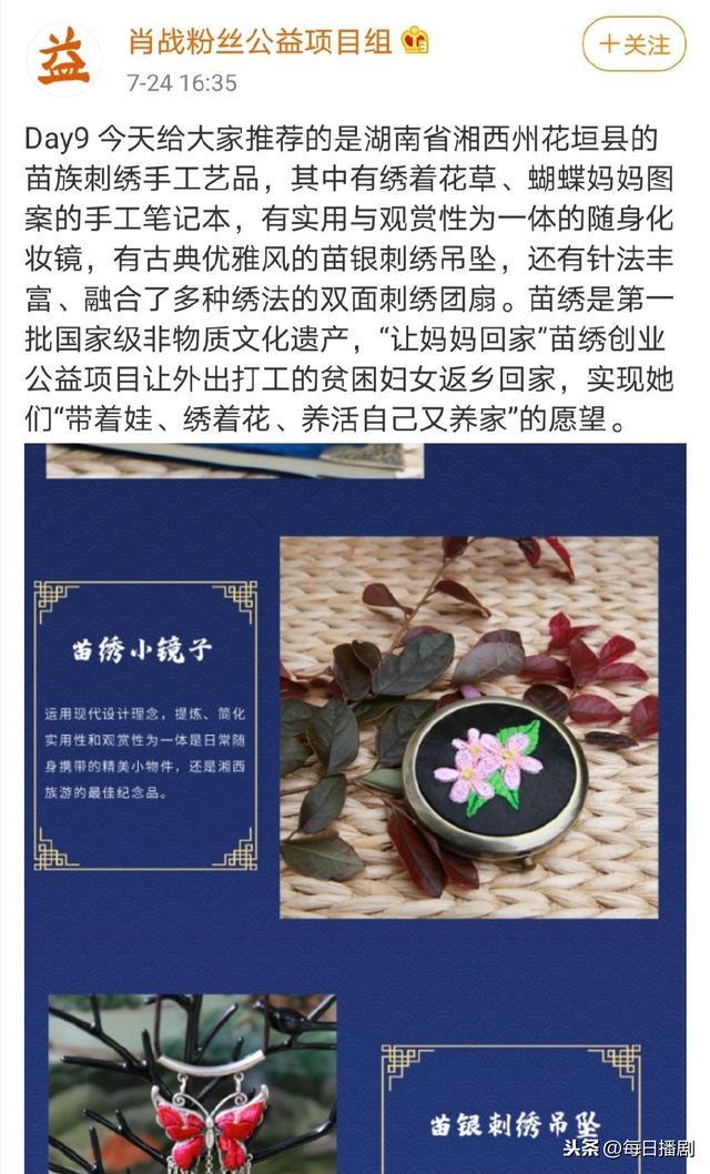 肖战推广富硒茶