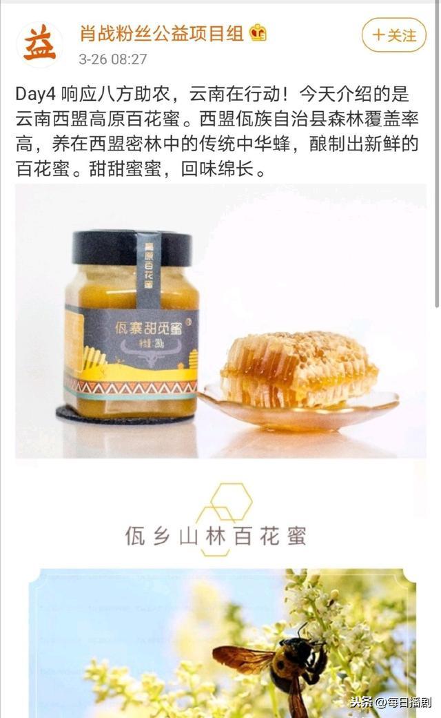 肖战推广富硒茶