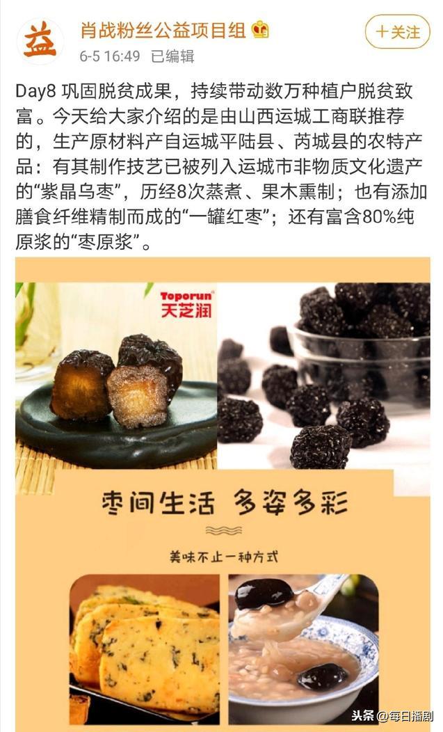 肖战推广富硒茶