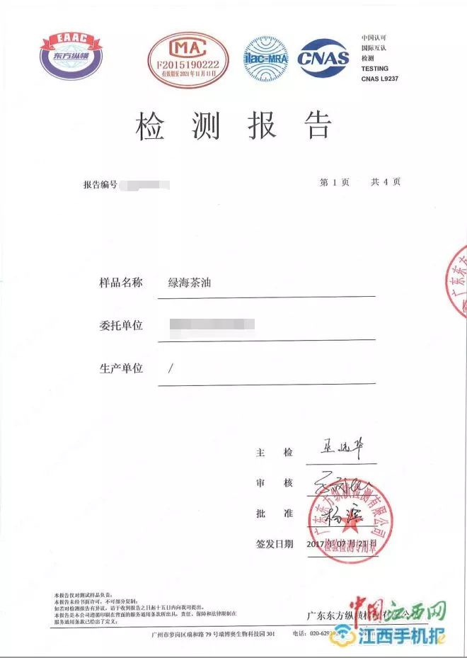 富硒茶检测报告