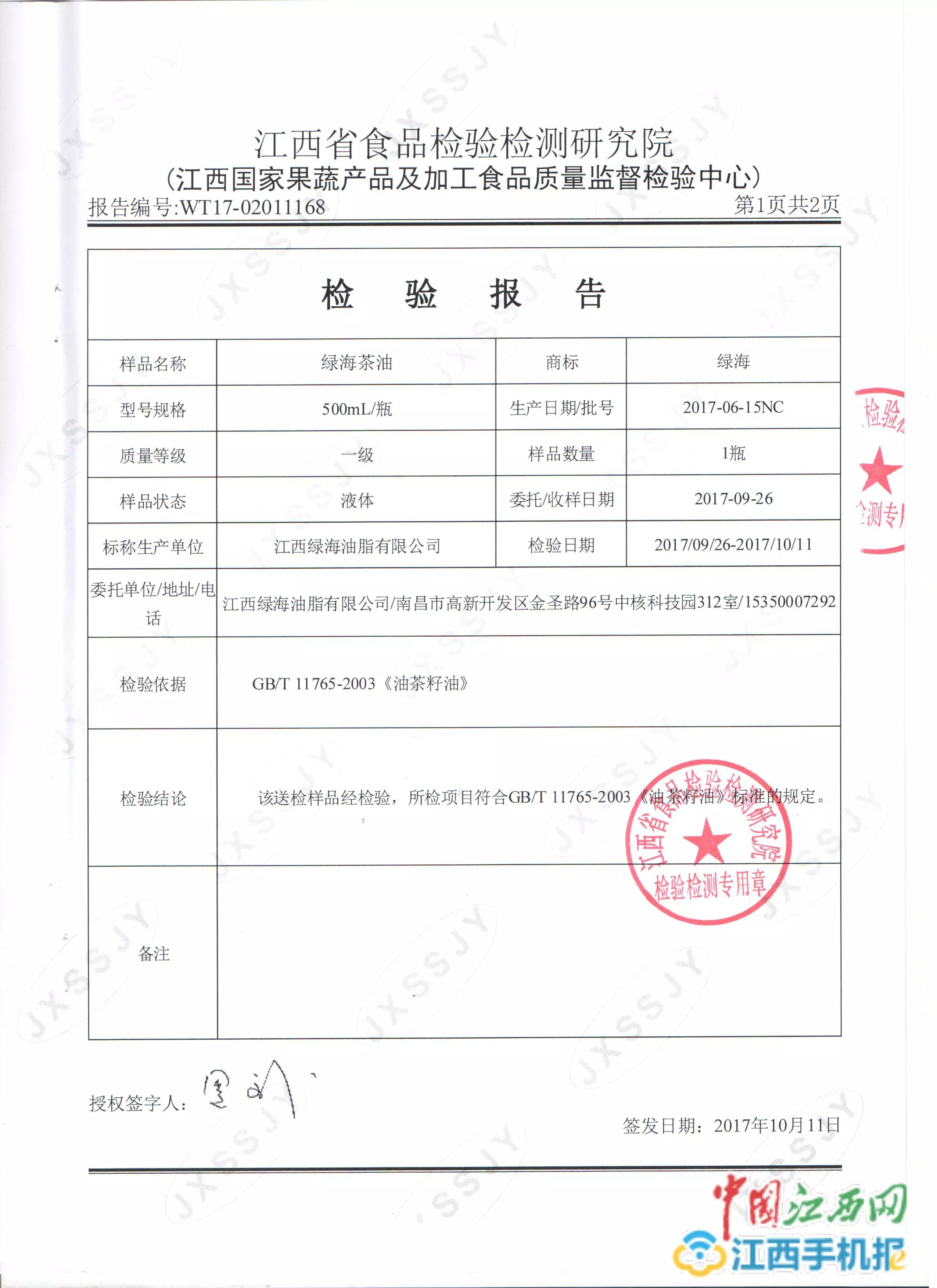 富硒茶检测报告