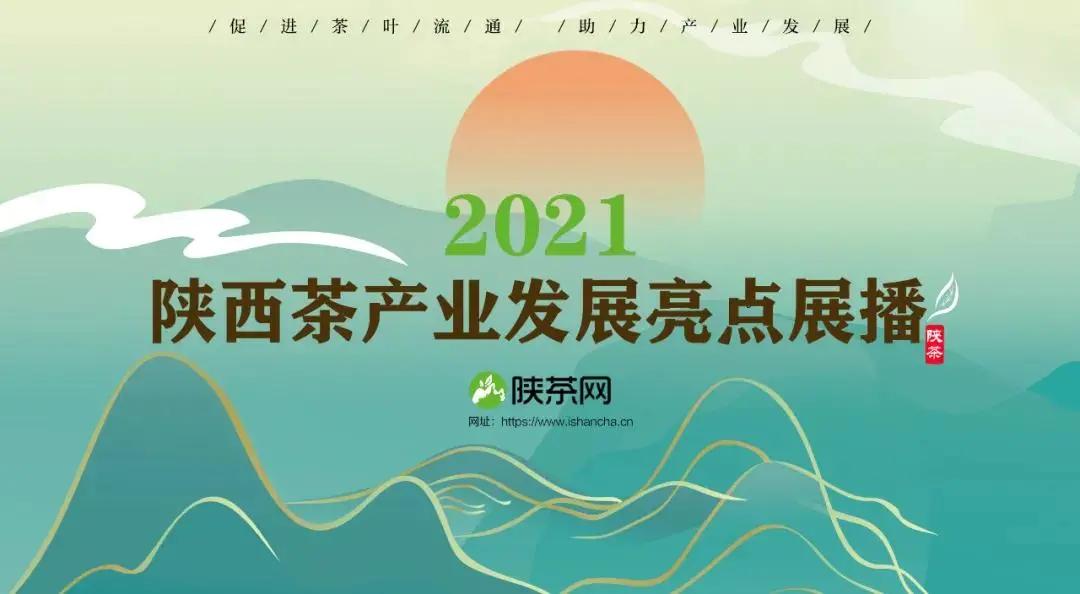 安康富硒苦的茶