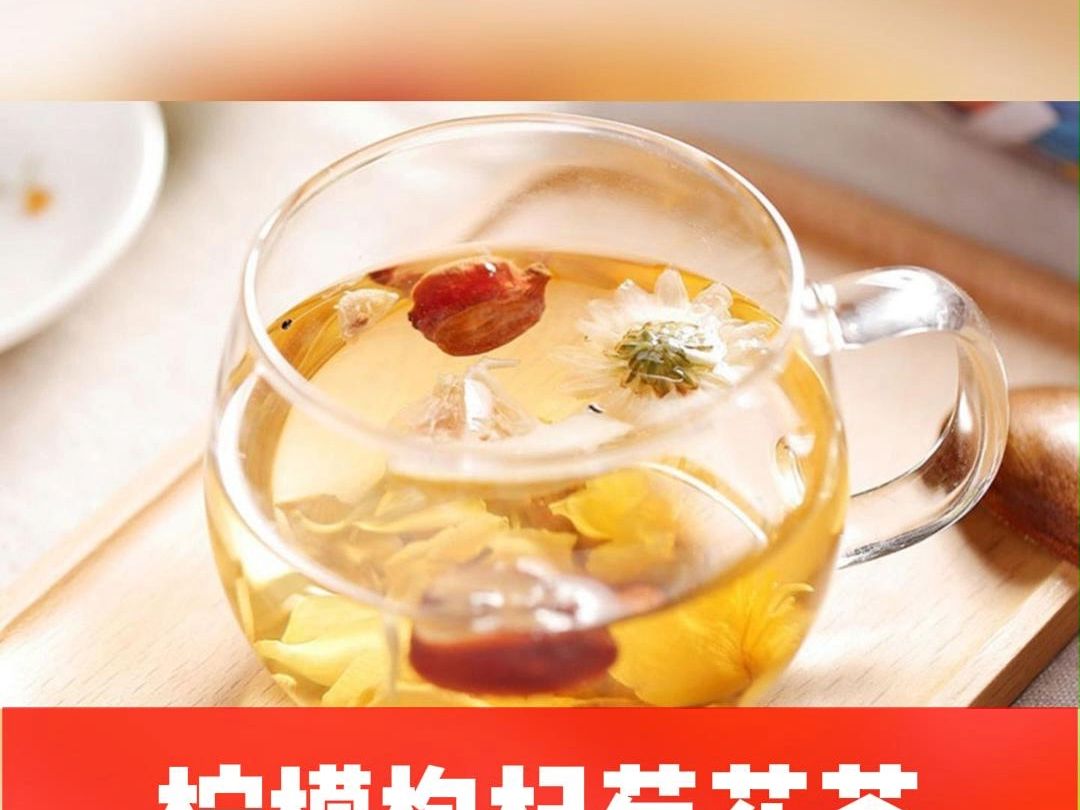 富硒菊花枸杞茶