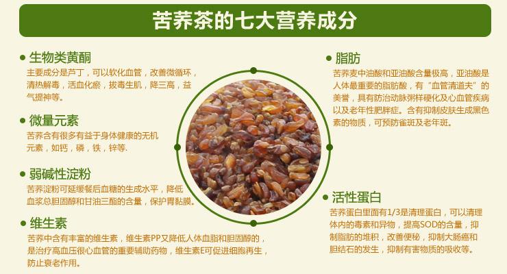 三降富硒苦荞茶