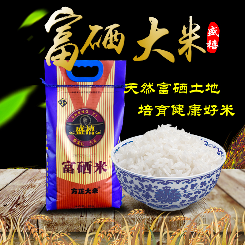 富硒大米 推文