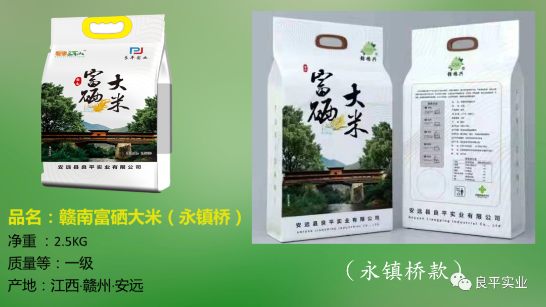 富硒大米的制作