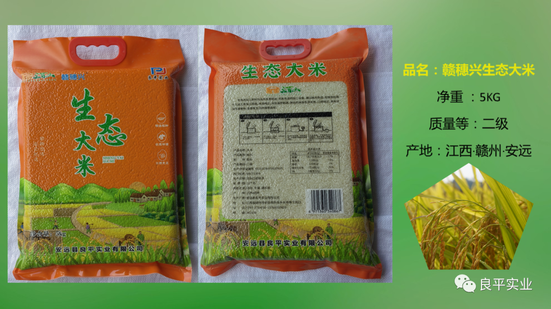 富硒大米的制作