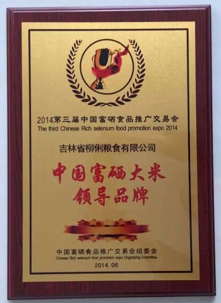 喜留香富硒大米