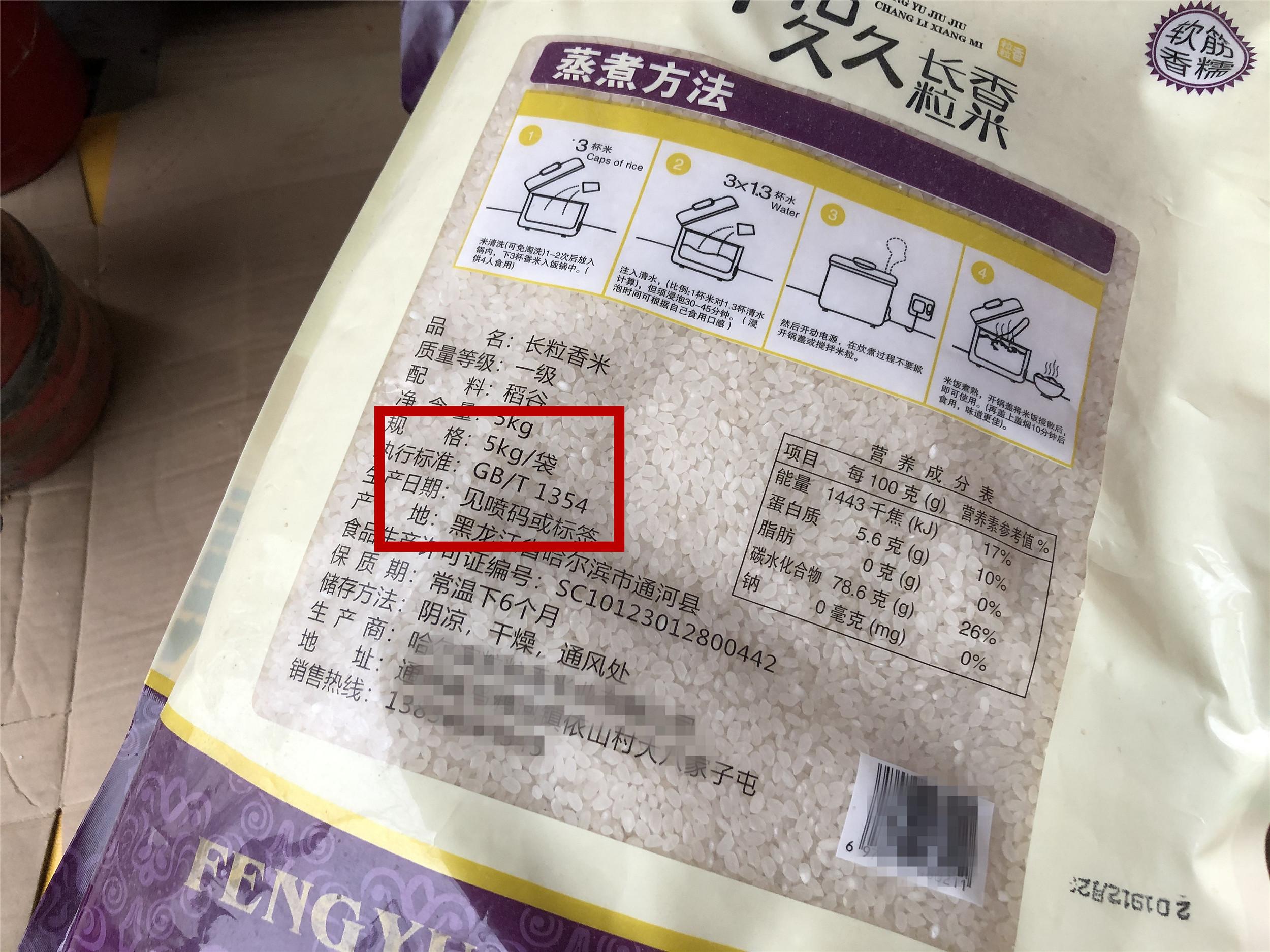 山庄人富硒大米
