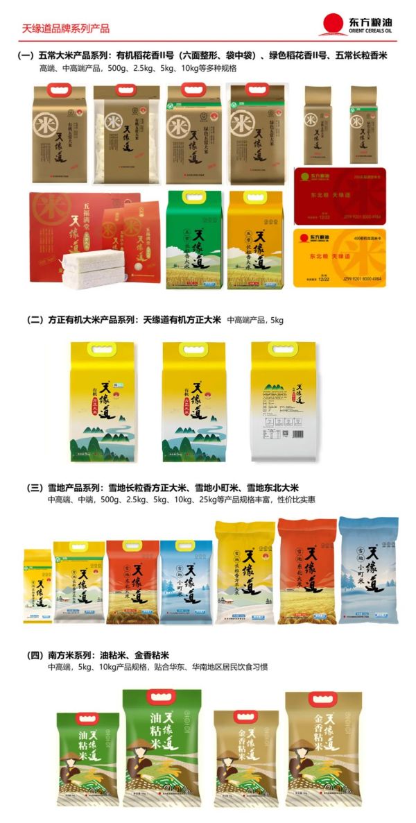 好年缘富硒大米