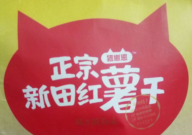 富硒地瓜片文案