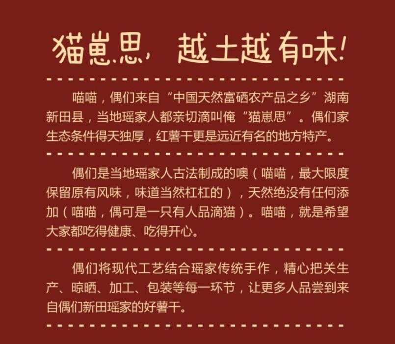 富硒地瓜片文案