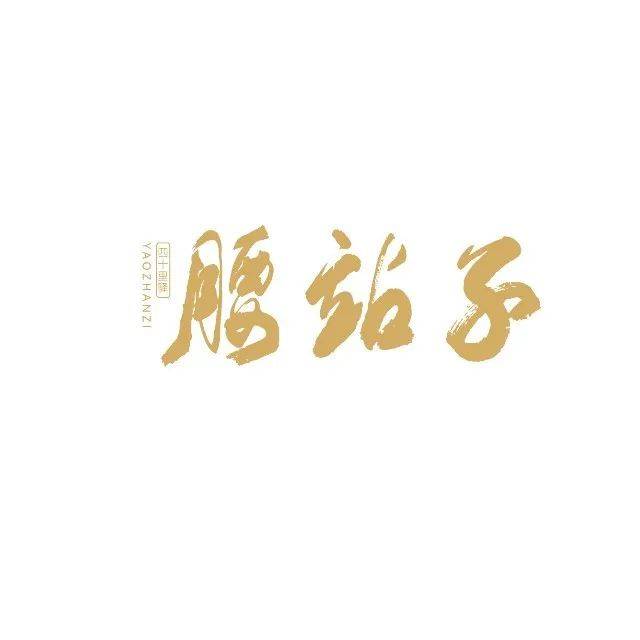 硒粮富硒面粉6