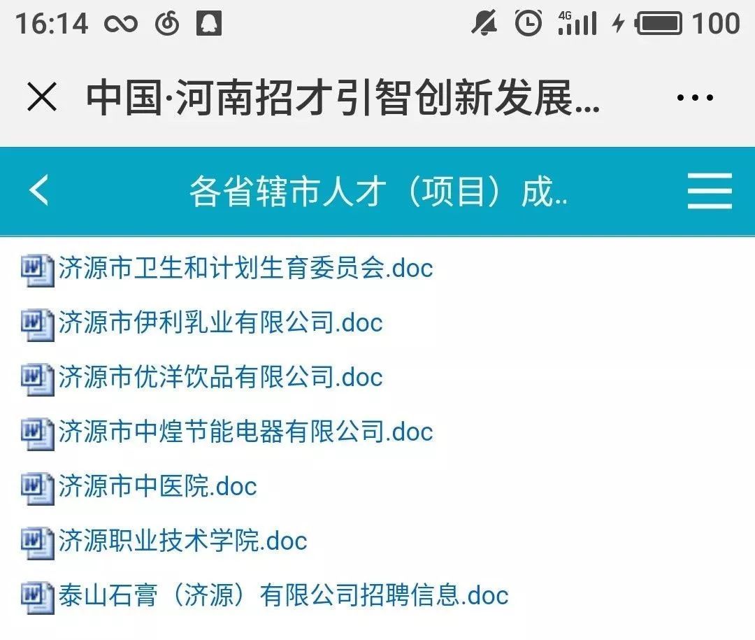 河南济源硒产品