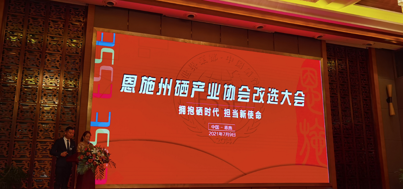 恩施硒产品加工(恩施的硒产品)-硒宝网