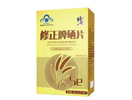 修正牌硒片怎么样？