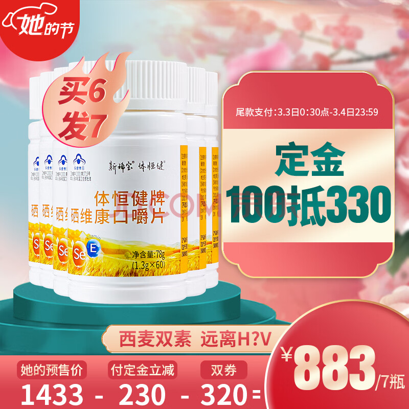 硒体恒健硒维康