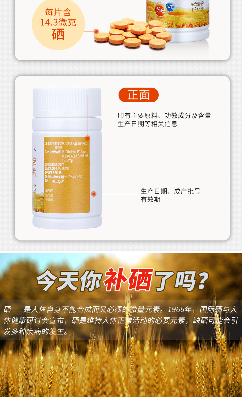 体恒健的硒维康