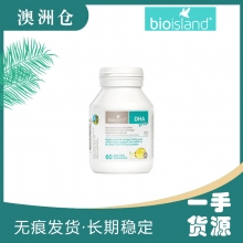 【澳洲直邮】Bio Island 婴幼儿海藻油DHA 孕妇可用 脑黄金 60粒（跨境运输遇高温天气可能会出产品融化现象，建议加够锡纸包装，否则若出现融化现象快递公司不予理赔 ）