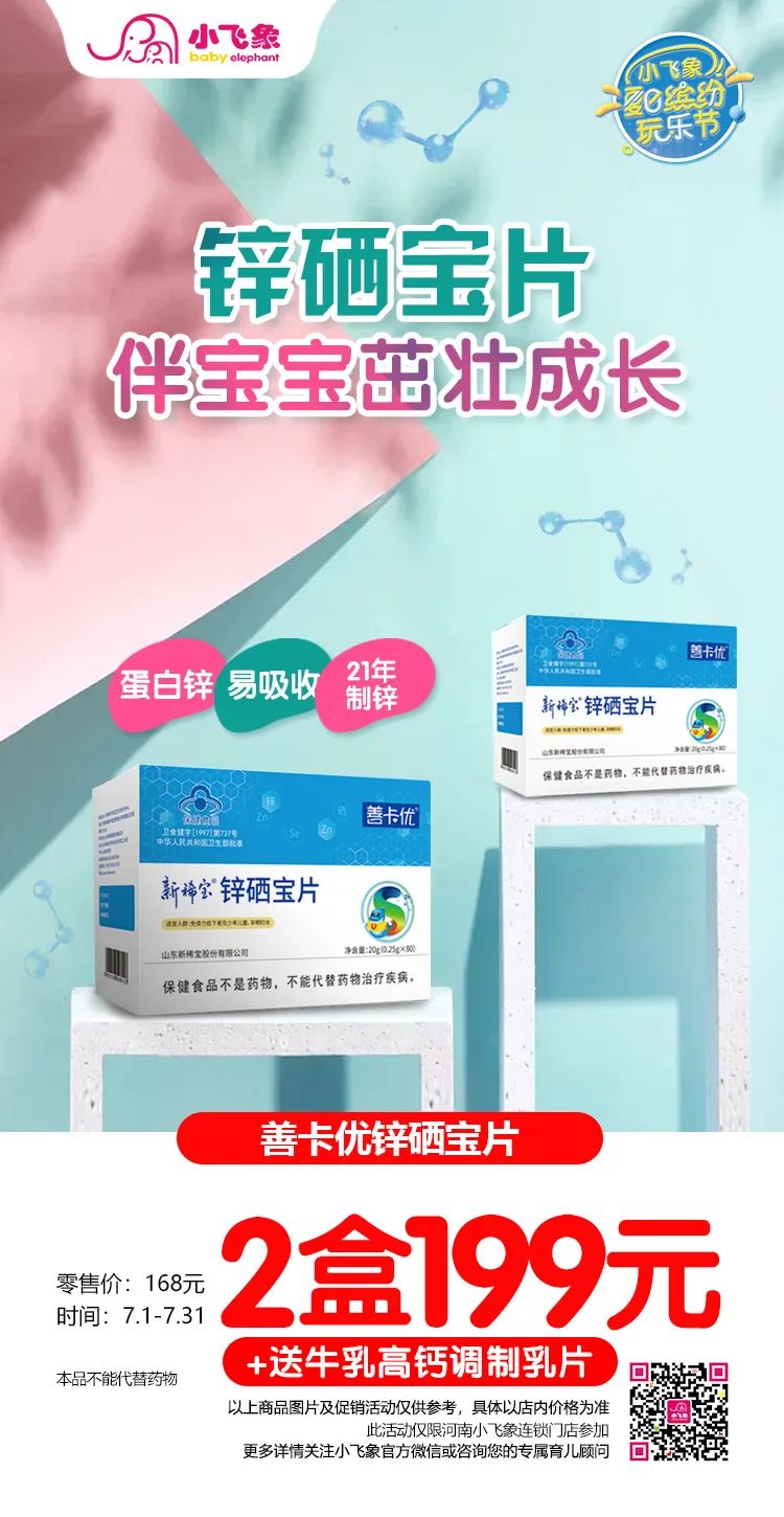 锌硒宝锌片好吗(锌硒宝片好吗)-硒宝网