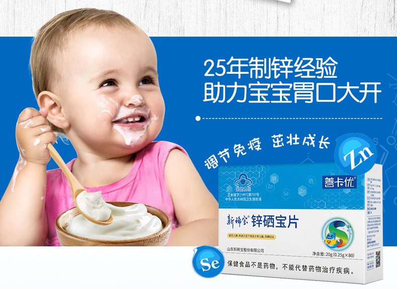 锌硒宝锌片好吗(锌硒宝片好吗)-硒宝网