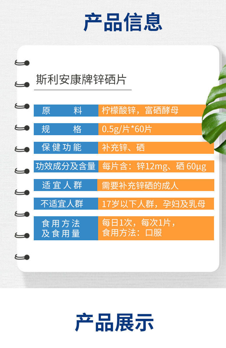 女生备孕锌硒宝