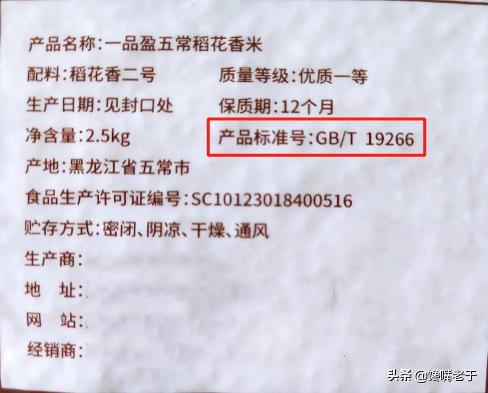 富硒大米国家标准