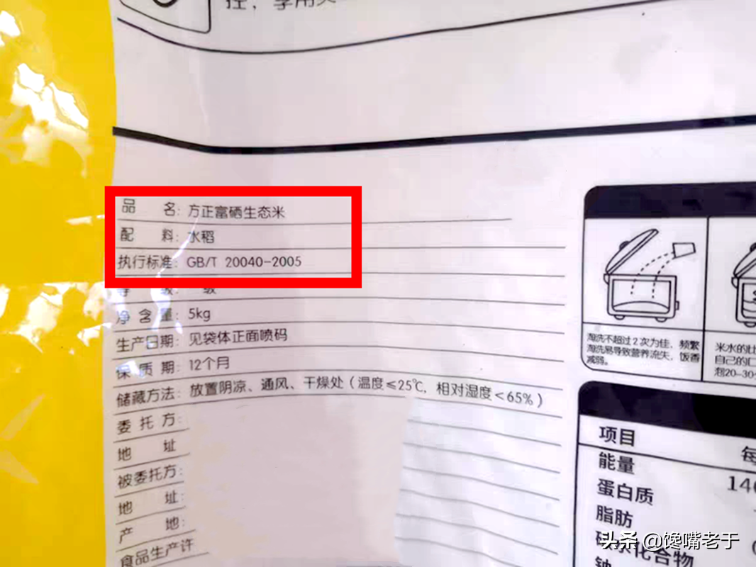 富硒大米国家标准