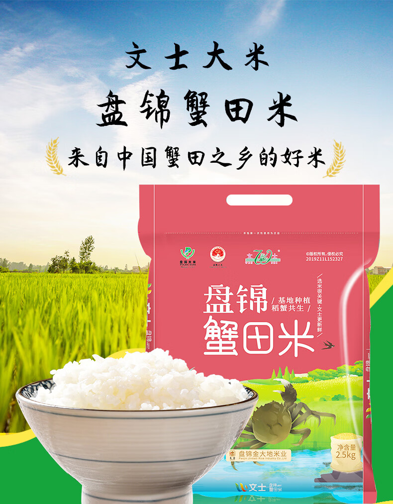 盘锦粳昊富硒大米
