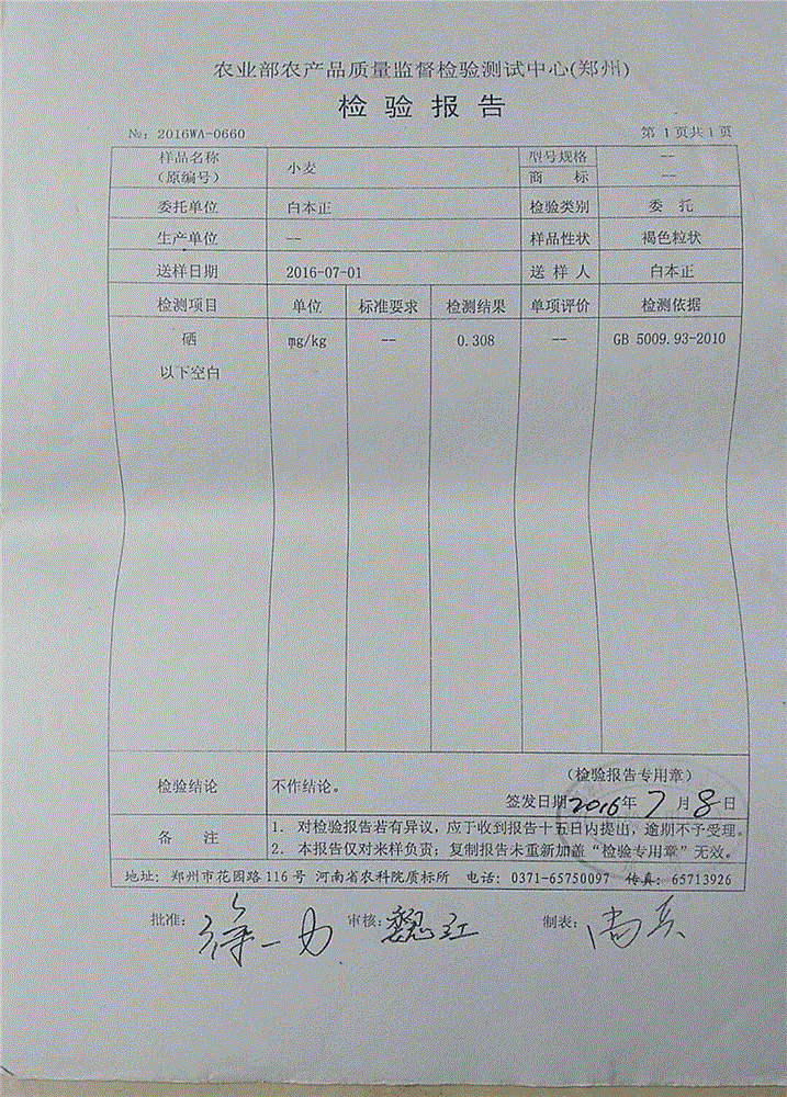 一种提高农作物硒元素含量的种植方法与流程