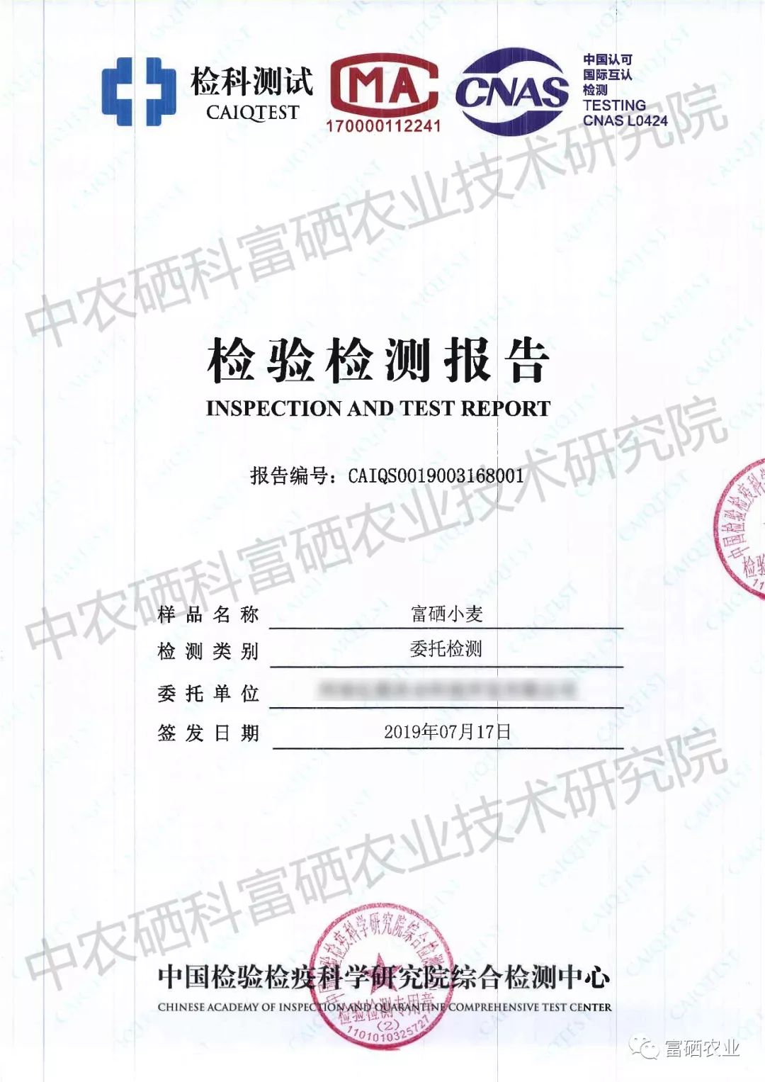 富硒小麦如何补硒