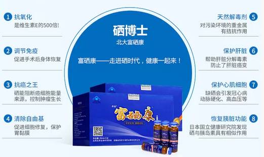 科学防癌全民补硒