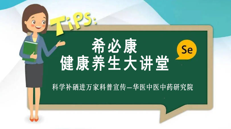 全民补硒宣传口号