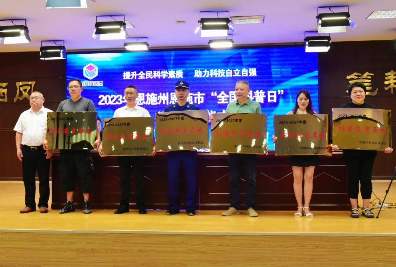 全国补硒科普教育