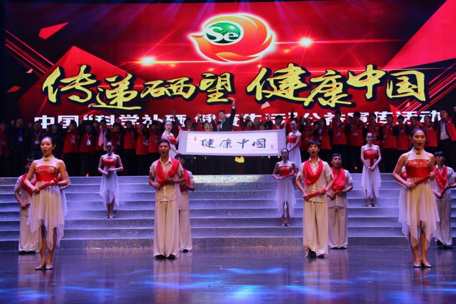 中国科学补硒表彰庆典暨恩施旅游推介大会现场。张华摄