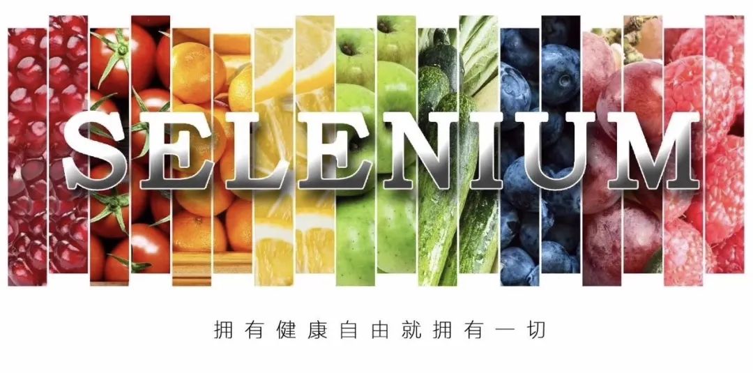 尿白蛋白补硒好吗