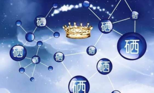 硒科普,什么是硒图8