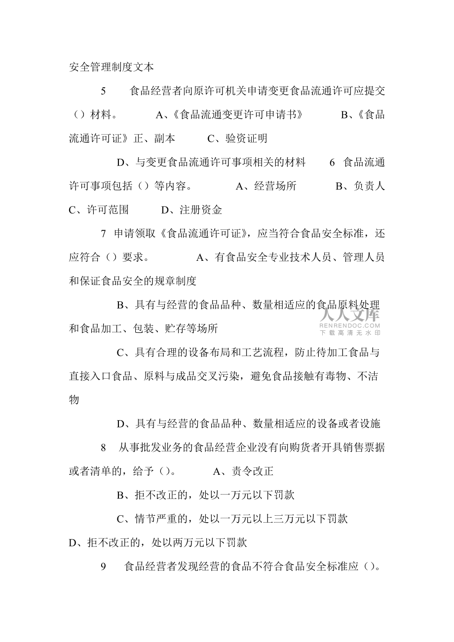 补硒问卷调查题目