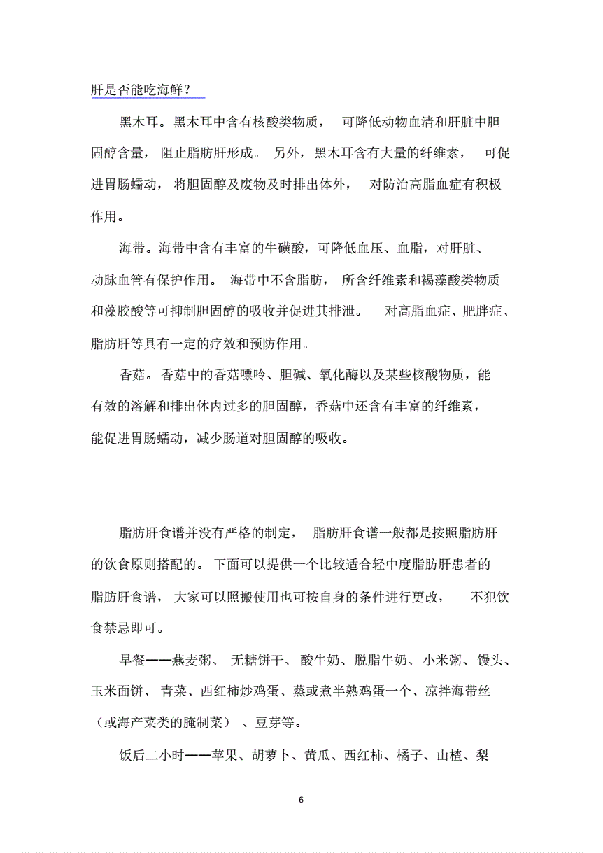 如何补硒又不伤肝(补硒治愈了我的肝?。?硒宝网