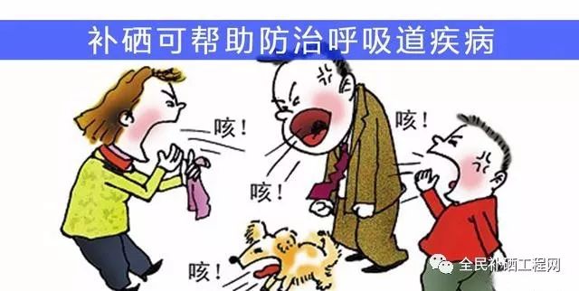 补硒能预防疾病吗