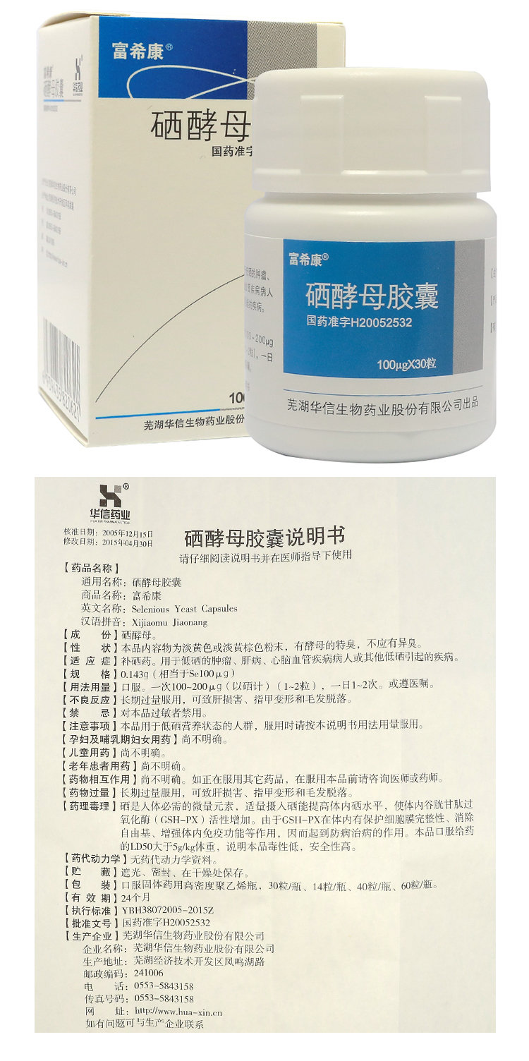 补硒胶囊卖多少钱