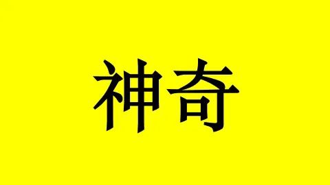 骨肉瘤需要补硒吗