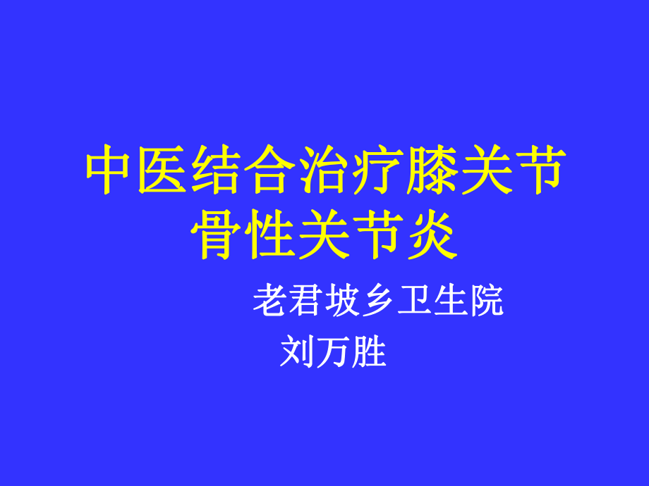 补硒治疗骨关节炎(硒与骨关节?。?硒宝网