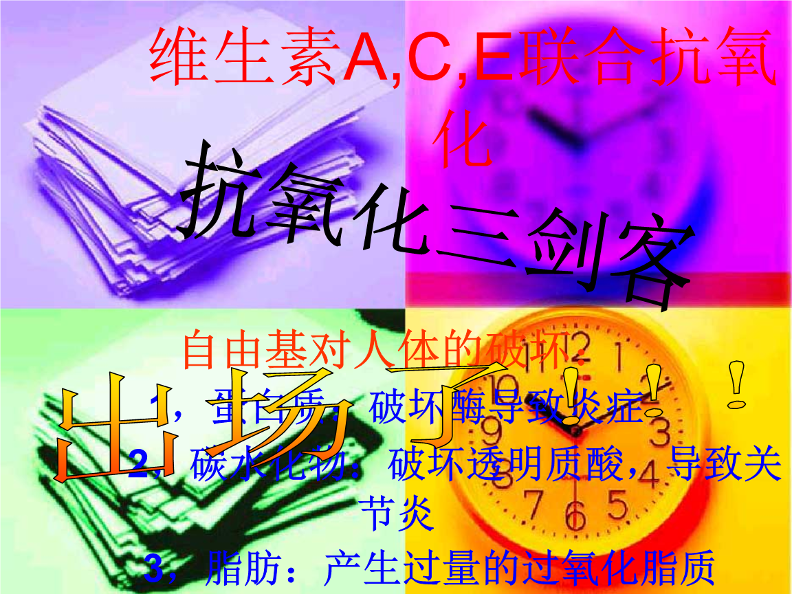 补硒重要性讲演稿