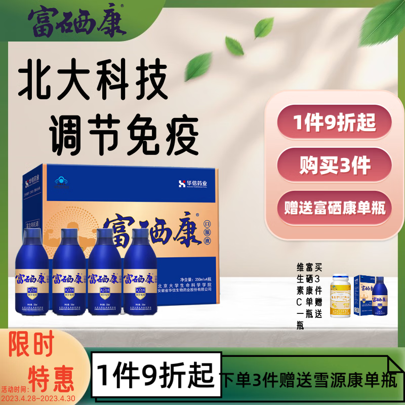 富硒产品营销方案