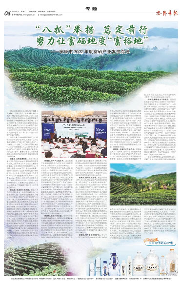 富硒产品招商网站