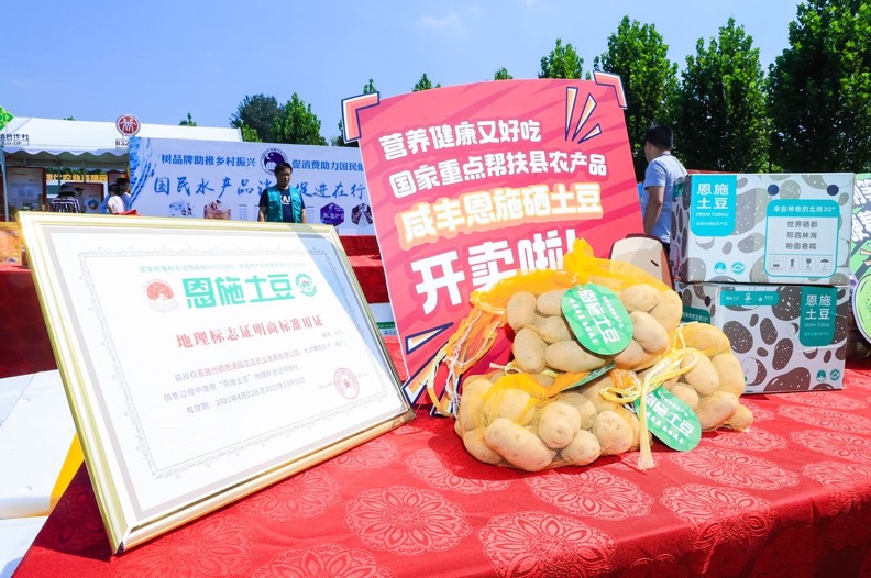 恩施富硒产品描述