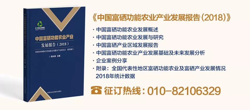 富硒农产品 大会