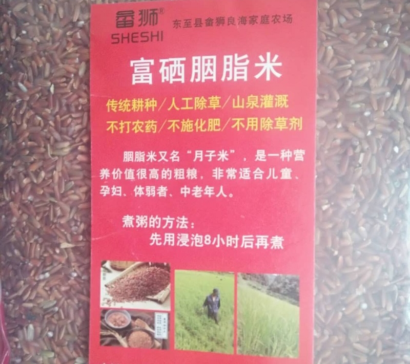 富硒农产品的价值