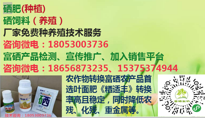 富硒农产品的价值